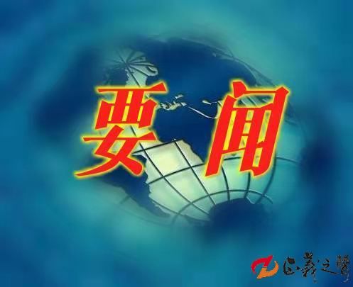 1676429876192250.jpg 要闻.jpg