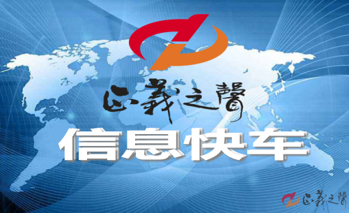 1678245935720806.png 信息快车.png