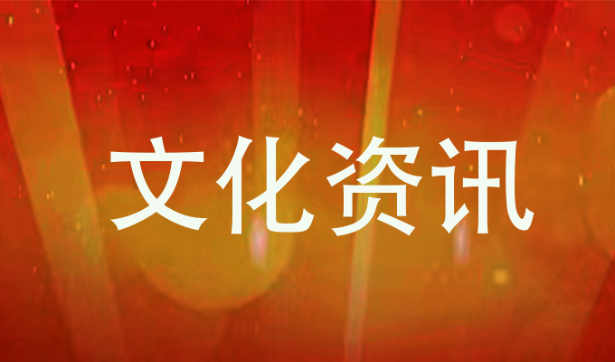 1691801389892704.jpg 文化.jpg